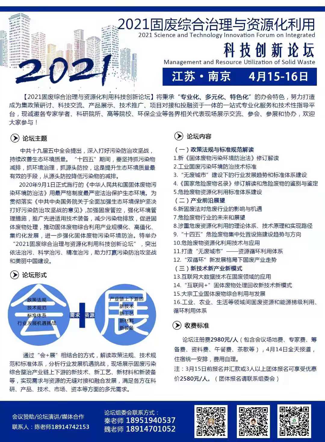 江蘇南京科技創新新論壇.jpg