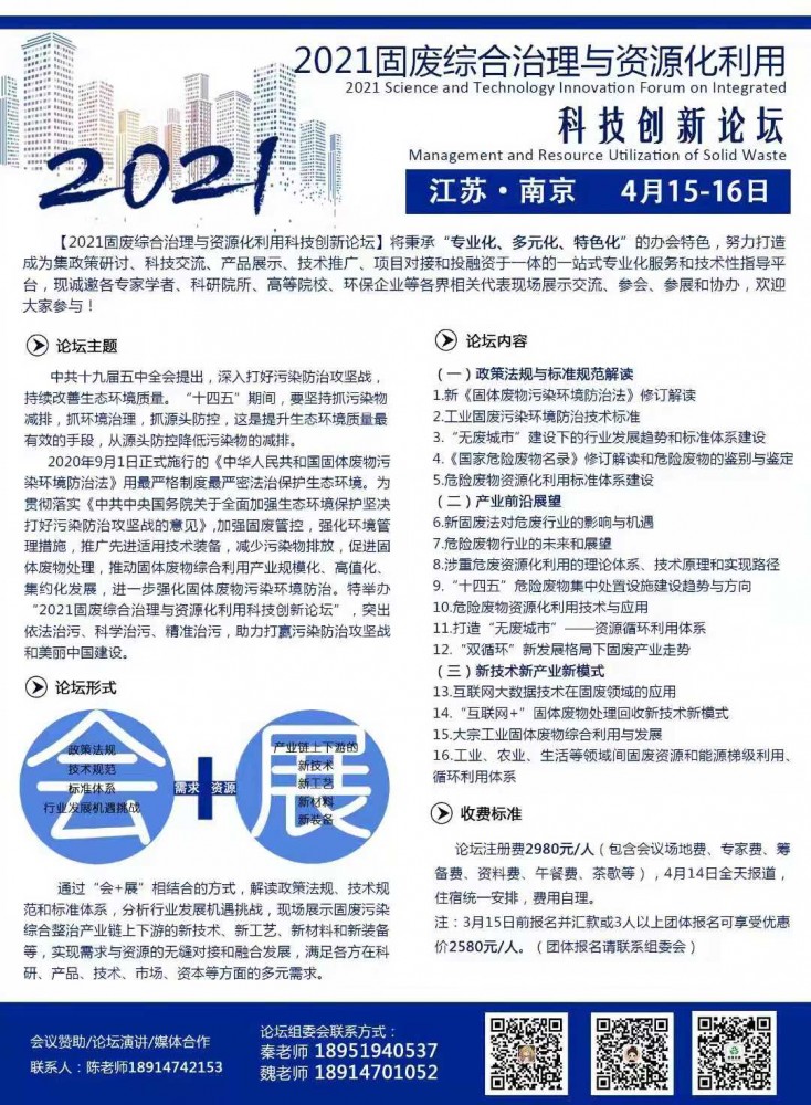 巨鋒在南京4.14-4.15舉行《垃圾及固廢資源化利用新工藝技術與裝備》演講，干貨新技術，歡迎各位參加!